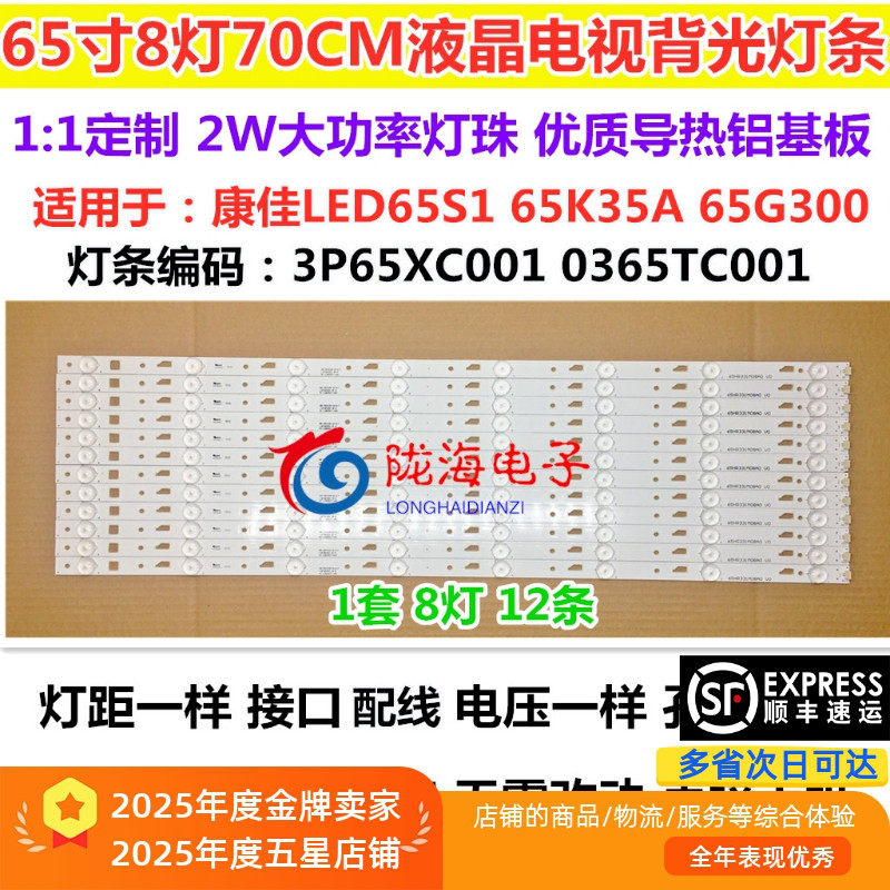 适用康佳LED65K35A 65S1 65G300背光灯条3P65XC002 0365TC002 HRD