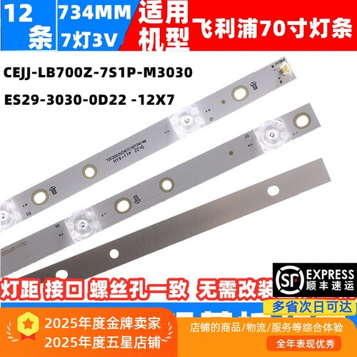 适用飞利浦70PUF6894/T3灯条冠捷AOC 70U2灯条CEJJ-LB700Z-7S1P-M
