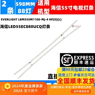 适用海信LED55EC880UCQ灯条EVERLIGHT LBM550M1108-MJ-4 HF(0)(L)