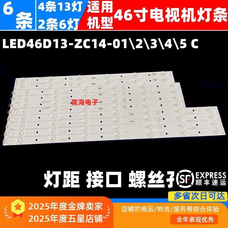 适用海尔46DU3000 LE46A710P灯条LED46D13-ZC14-01\2\3\4\5 C