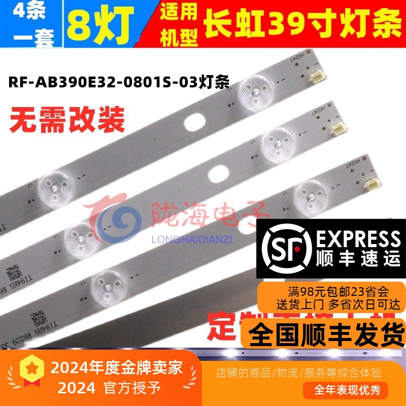 长虹39d2000n灯条直接上机