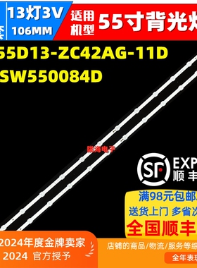 适用创维55A3 Pro灯条SW55D13-ZC42AG-11D 303SW550084D背光灯LED