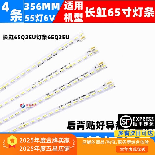 长虹65Q2EU灯条全新灯条直接上机