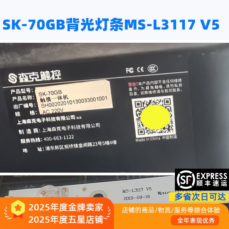 适用于森克触控触摸一体机SK-70GB背光灯条MS-L3117 V5 灯管LED