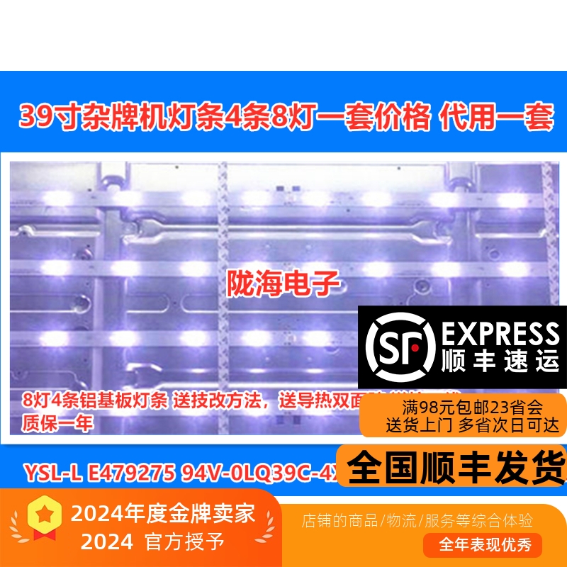 39寸杂牌机灯条YSL-L E479275 94V-0LQ39C-4X8-TF-754X10X1.0-002