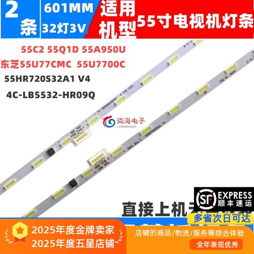 55C255A950U灯条收藏发顺丰