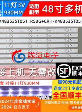 适用长虹 欧宝丽LED48C8I灯条 CRH-K483535T0511R53G-REV1.2 5条1