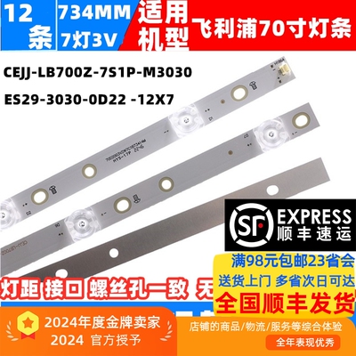 直接上机飞利浦70PUF7295/T3灯条