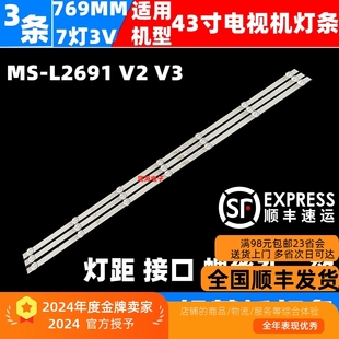 A43A燈條MS V3燈條背光 PPTV 適用創(chuàng)維43H5 A43 43S750U L2691