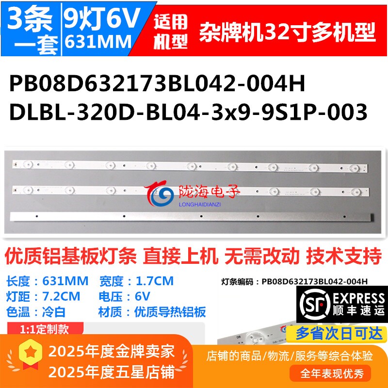 适用杂牌夏浦SAHPR LE32A灯条PB08D632173BL042-004H 3条9灯6V铝