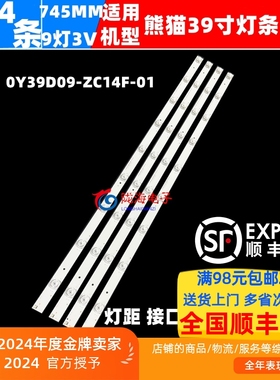 适用熊猫LE39D52S灯条0Y39D09-ZC14F-01屏LS390TU1P00 4条9灯凹镜