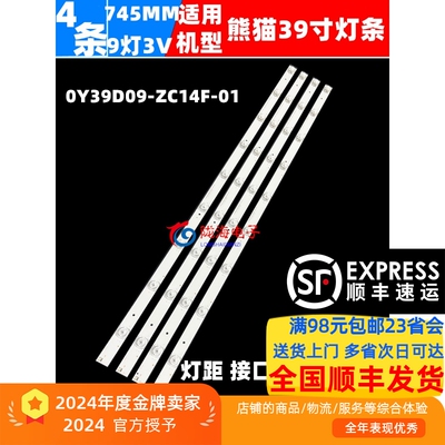 电视灯条熊猫LE39D52S灯条