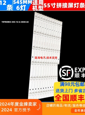 高清液晶拼接单元 QL550-SG01灯条YETRONIC-55C-12*6-3030-6C灯条