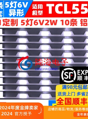 适用于东芝55U6500C/55U65EBC 55U6600C灯条55E5800,55HR330M06A1