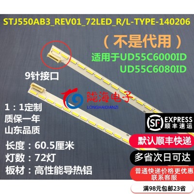 适用长虹UD55C6000iD UD55C6080iD灯条STJ550AB3_REV01_72LED_R/L