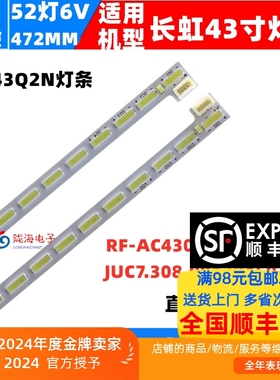 适用长虹43Q2N灯条RF-AC430A72-1304L-01 配屏C430U15-E1-L铝基板
