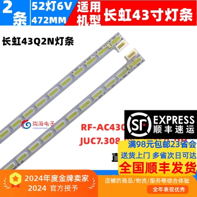 长虹43Q2N灯条铝基板直接上机