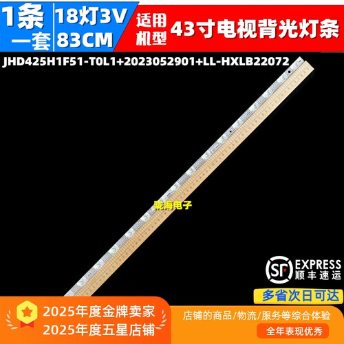 适用于海信43H3F灯条JHD425H1F51-T0L1+2023052901+LL-HXLB22072