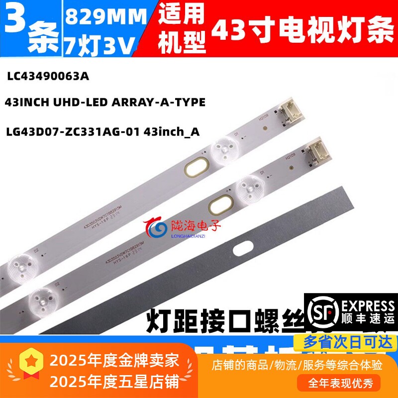 适用LC43490060A LC43490063A灯条 43INCH UHD-LED ARRAY-A-TYPE