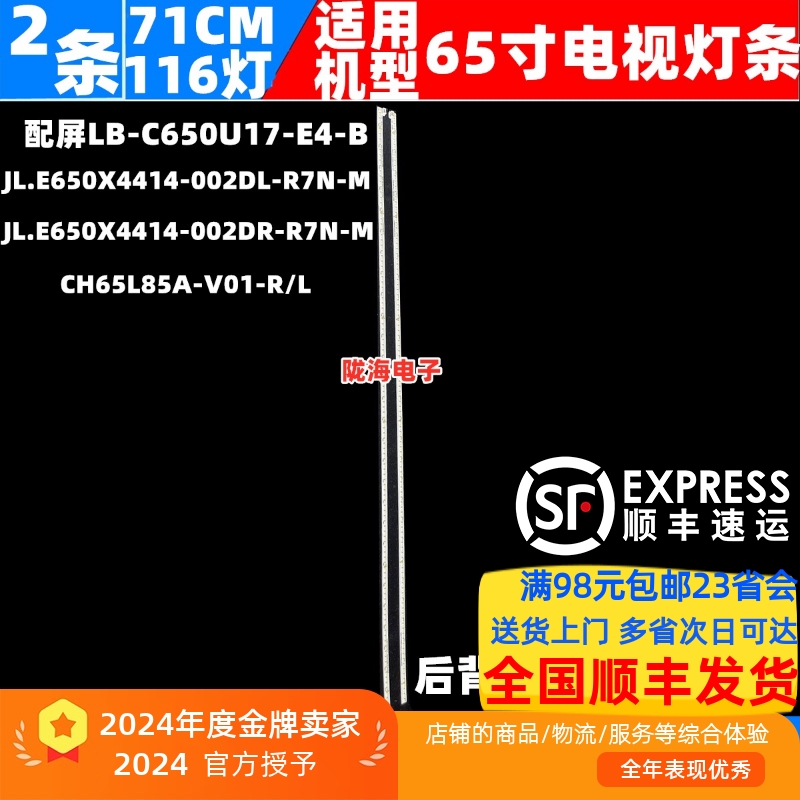 适用长虹65JD800灯条CH65L85A-V01-R/L LB-C650U17-E4-B电视机背
