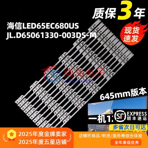 JL.D65061330-003DS-M灯条