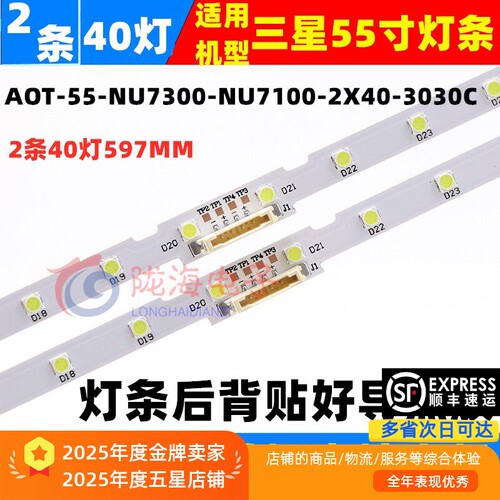全新UA55RU7790JXXZ灯条电视灯条