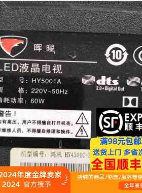 辉曜HY5001A 鸿讯HY4301C LED50HD04 50MC01灯条HY-A430E2 3条8灯