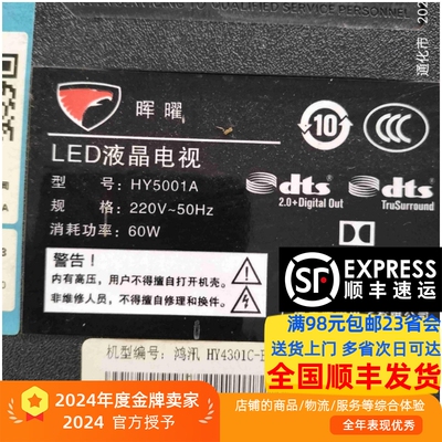 辉曜HY5001A 鸿讯HY4301C LED50HD04 50MC01灯条HY-A430E2 3条8灯