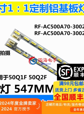 适用长虹50Q1F灯条RF-AC500A70-3002R-01 RF-AC500A70-3002L-01灯