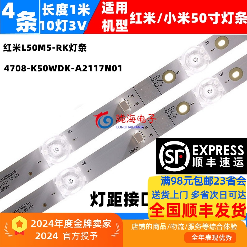 红米L50M5-RK灯条液晶电视灯条