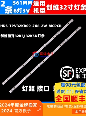 适用于创维酷开32K5J 32K5N灯条HRS-TPV32KB09-2X6-MCPCB 2条6灯