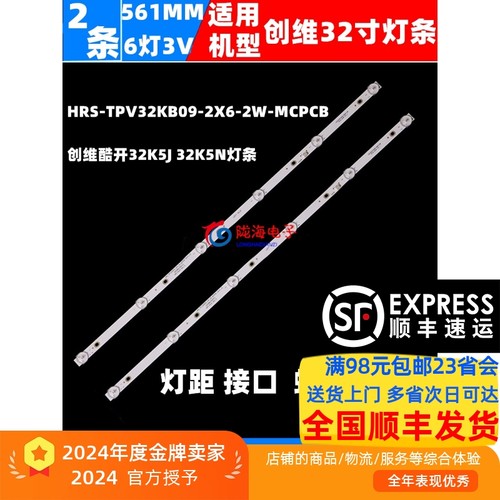 适用于创维酷开32K5J32K5N灯条