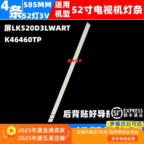 适用夏普LCD-52FF1A灯条LCD-52FG1A灯条K46460TP屏LK520D3LWART