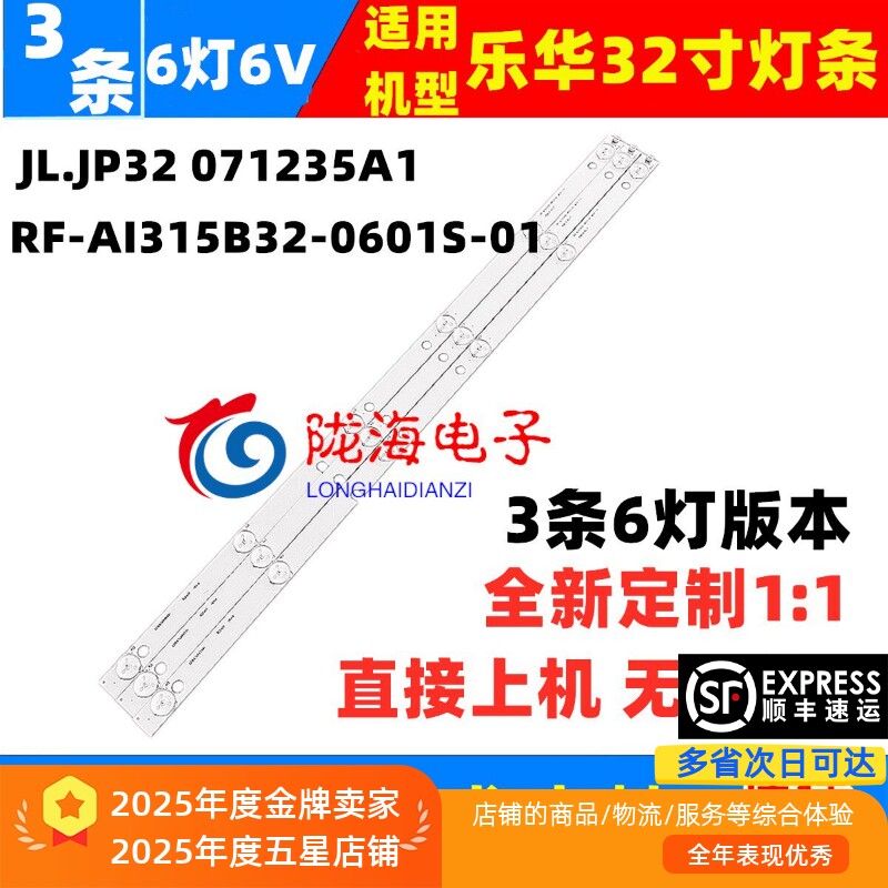适用32寸组装机中韩3218D-C8-G电视机灯条JS-LB-D-JP3200-061CBAC