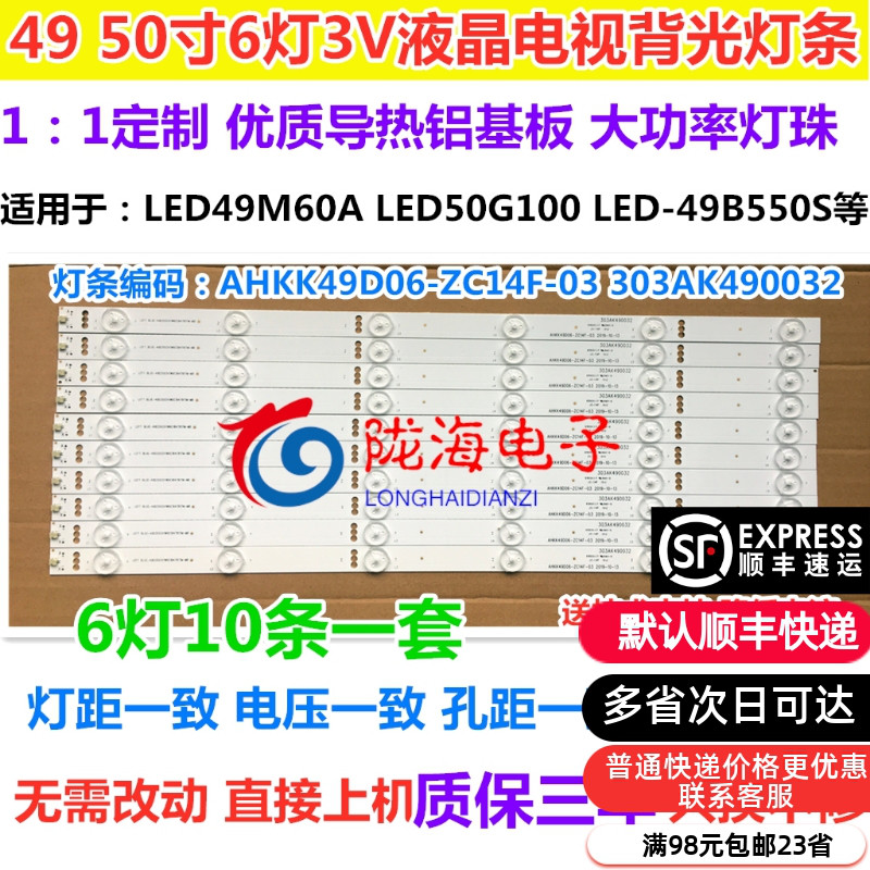 适用先锋LED-49B550S灯条303AK490032 配屏LC490DUY SH A2 一套10 电子元器件市场 显示屏/LCD液晶屏/LED屏/TFT屏 原图主图