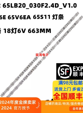 适用TCL 65S11 65V6EA 65V6E灯条 18*2 TCL65LB20_030F2.4D_V