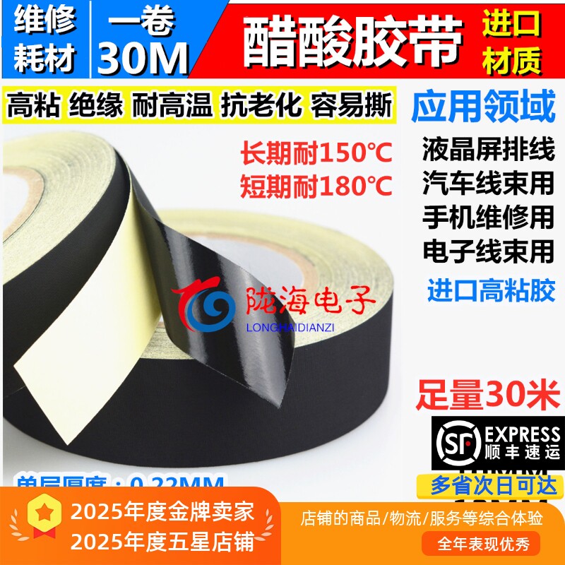 醋酸胶布绝缘黑色耐高温线束