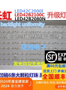 适用长虹LED42E40/42J2S/LED42C2000HJX/LED42D30 3D42C2200I灯条