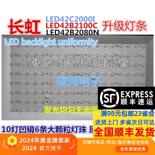 适用长虹LED42E40/42J2S/LED42C2000HJX/LED42D30 3D42C2200I灯条