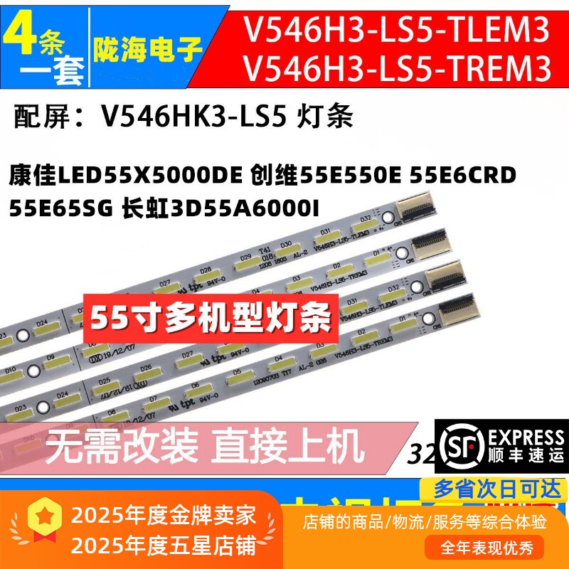 适用长虹3D55A6000I背光灯条 屏V546HK3-LS5灯条V546H3-LS5-TLEM3