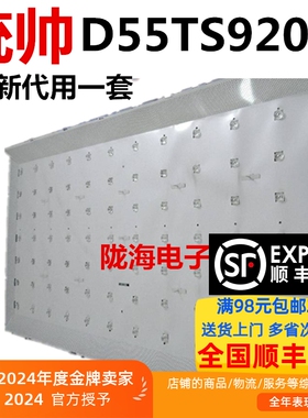 统帅D55TS9201灯条 4C-LB550T-VH7适用代用LED背光灯条一套 凹镜