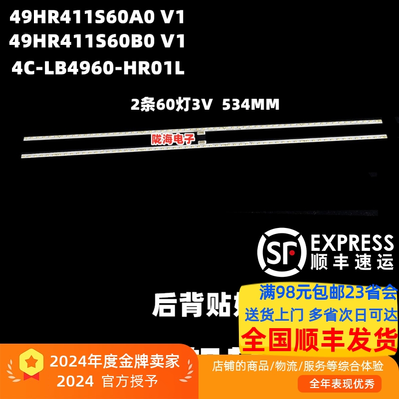 适用TCL49P6灯条 4C-LB4960-HR01L 49HR411S60A0/B0 V1 2条60灯