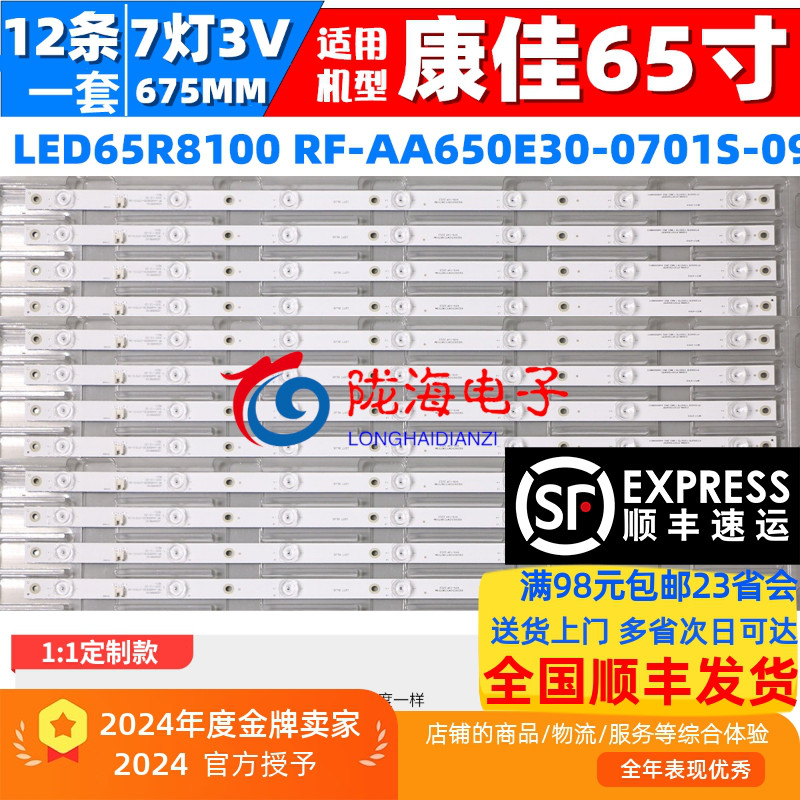 康佳LED65M1LED65R8100灯条
