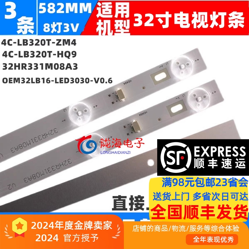 发顺丰全新灯条L32F1600B灯条