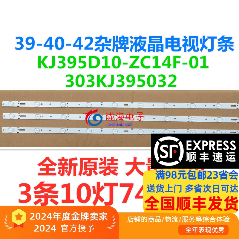 39-40-42寸夏新灯条组装机
