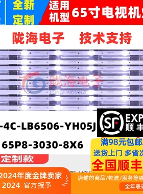 适用乐华65K5灯条TCL65T6 TCL-65P8-3030-8X6EA 4C-LB6506-YH06J