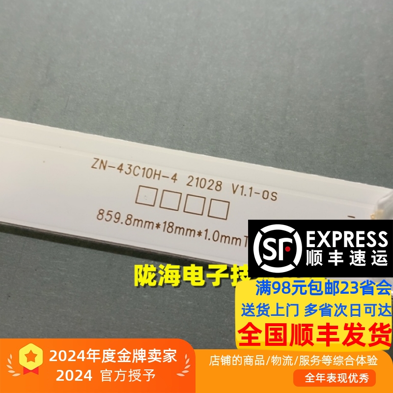 杂牌43寸拼接屏灯条ZN-43C10H-4 21028 V1.1-0S 背光LED4条10灯