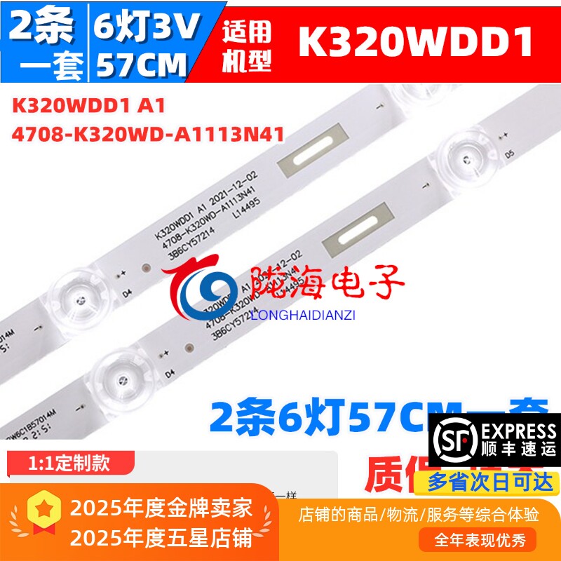 适用大华DH-LM32-F200监视器灯条K320WDD1 4708-K320WD-A1113N41