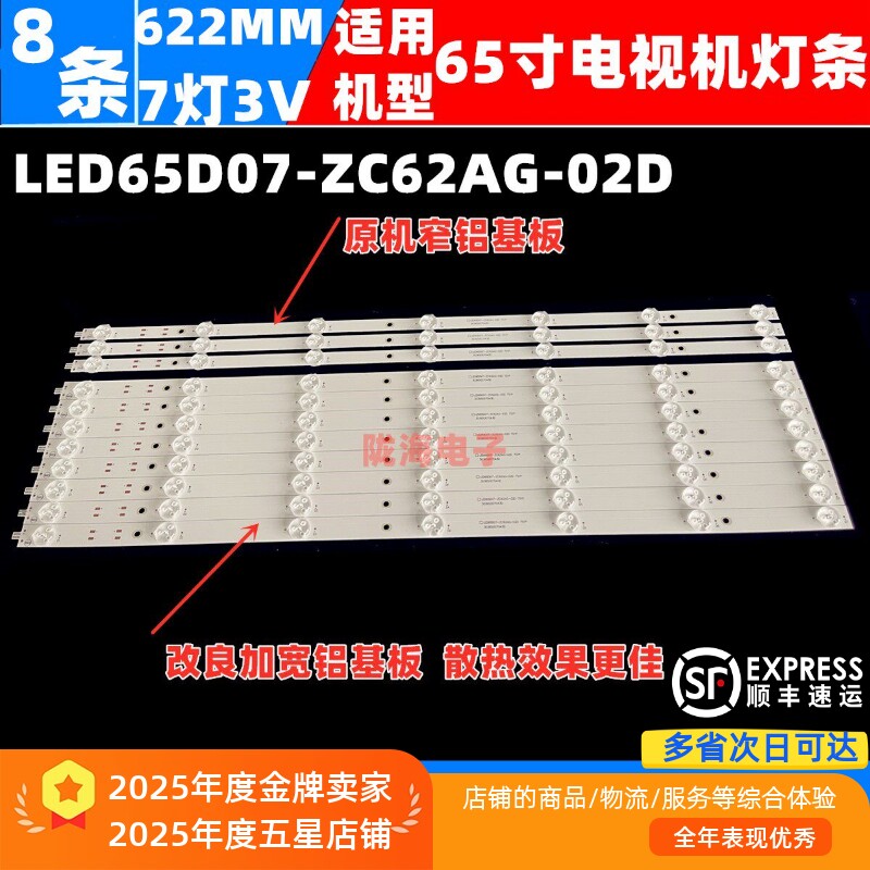 适用小米L65M7-EA灯条LED65D07-ZC62AG 30365007043D 8条7灯凸镜