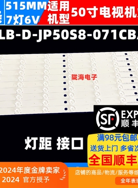 LEDTV E50D8100乐华LED50C380灯条JS-LB-D-JP50S8-071CBAC液晶灯